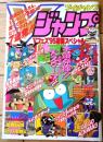 【Ｖジャンプ緊急増刊（Ｖフェス’９５速報スぺシャル）】平成７年９月１５日増刊号