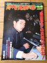 【週刊ベースボール（昭和６０年１２月９日号）】特集「’８５ドラフト・”桑田ジャック”と”清原ダマシ”の真相をあばく！」等