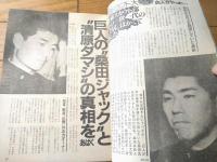 【週刊ベースボール（昭和６０年１２月９日号）】特集「’８５ドラフト・”桑田ジャック”と”清原ダマシ”の真相をあばく！」等