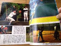 【週刊ベースボール（昭和６０年１２月２日号）】「独占！王貞治ぶちまけインタビュー」「清原和博（ＰＬ学園）の怪物度」等