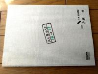 【相棒 season９（水谷豊・主演）/第１２話「招かれざる客」シナリオ台本】東映・テレビ朝日/平成２３年