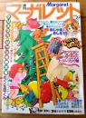 【週刊マーガレット（昭和５１年５２号）】巻頭カラー新連載「おじゃまかしら！？/柴中はるみ」等