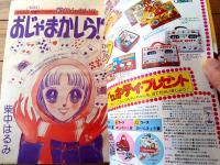 【週刊マーガレット（昭和５１年５２号）】巻頭カラー新連載「おじゃまかしら！？/柴中はるみ」等