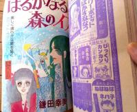 【週刊マーガレット（昭和５１年５２号）】巻頭カラー新連載「おじゃまかしら！？/柴中はるみ」等