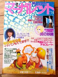 【週刊マーガレット（昭和５１年５１号）】カラー読切「宝塚トップスター・汀夏子物語 炎の妖精/南雲慶子」等