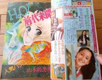 【週刊マーガレット（昭和５１年５１号）】カラー読切「宝塚トップスター・汀夏子物語 炎の妖精/南雲慶子」等