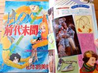 【週刊マーガレット（昭和５１年５０号）】巻頭カラー新連載「Ｈ２Ｏ！前代未聞！！/山本鈴美香」等
