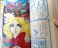 【週刊マーガレット（昭和５１年５０号）】巻頭カラー新連載「Ｈ２Ｏ！前代未聞！！/山本鈴美香」等