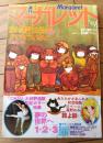 【週刊マーガレット（昭和５１年４９号）】読切「ＦＦでもういちど/大原まどか（後編）」・「鈴よ鈴・・・/星野めみ」等