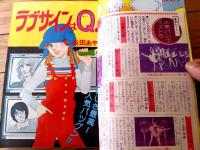 【週刊マーガレット（昭和５１年４９号）】読切「ＦＦでもういちど/大原まどか（後編）」・「鈴よ鈴・・・/星野めみ」等