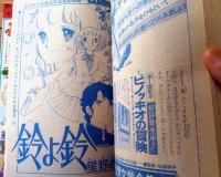 【週刊マーガレット（昭和５１年４９号）】読切「ＦＦでもういちど/大原まどか（後編）」・「鈴よ鈴・・・/星野めみ」等