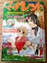 【週刊マーガレット（昭和５１年４１号）】読切「まつりうたがきこえる/もりたじゅん（後編）」・「リスボンいま秋/塩森恵子」等