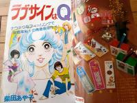 【週刊マーガレット（昭和５１年４１号）】読切「まつりうたがきこえる/もりたじゅん（後編）」・「リスボンいま秋/塩森恵子」等