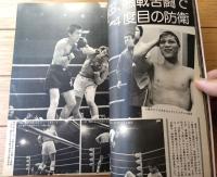 【ゴング（昭和５２年５月号）】「マスカラス人気の原点を探る」・「具志堅・上原兄弟の沖縄トリオで世界戦三連打」等