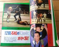 【ゴング（昭和５０年２月号）】「ドキュメント’７４年１２月１２日・Ａ猪木ｖｓＳ小林」・「ボクシング世界王者４人衆の青写真」等