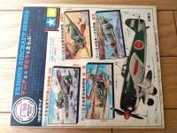 【空中戦記 戦う翼（少年ゴールデンブック・全３８ページ）】「少年」少年３９年２月号付録