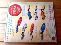 【スピードへの挑戦 傑作車・名ドライバー・決死のレース（少年ゴールデンブック・全３８ページ）】「少年」少年３８年１２月号付録