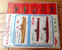 【スリラーブック この世のふしぎ（少年ゴールデンブック・全３８ページ）】「少年」少年３８年１０月号付録