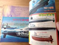 【潜水艦 海の忍者から海底戦艦まで（少年ゴールデンブック・全３０ページ）】「少年」少年３８年９月号付録