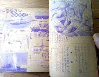 【潜水艦 海の忍者から海底戦艦まで（少年ゴールデンブック・全３０ページ）】「少年」少年３８年９月号付録