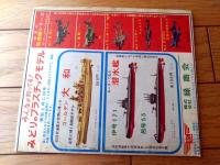 【潜水艦 海の忍者から海底戦艦まで（少年ゴールデンブック・全３０ページ）】「少年」少年３８年９月号付録