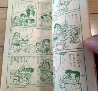 【テレビまんが 番頭はんと丁稚どん（前川かずお）/全５２ページ】「小学四年生」昭和３５年１２月号付録