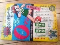 【テレビまんが 番頭はんと丁稚どん（前川かずお）/全５２ページ】「小学四年生」昭和３５年７月号付録