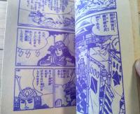 【時代まんが 戦国猿（辻なおき）/全５２ページ】「少年画報」昭和４０年１１月号付録