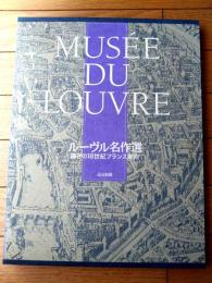 【ルーヴル名作選 輝きの１８世紀フランス美術（全２４枚揃い・専用ケース付き）】読売新聞・額絵シリーズ