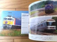 【２０００年人気列車カタログ（ヤマケイレイルブックス６）】山と渓谷社（平成１３年）