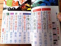【傑作クラブ（昭和４７年１月号）】小野孝二・太田花鈴・中田耕治・加納一朗・菅沼要・ジョージ森・吉岡乃武也・細野耕三郎・高梨久等