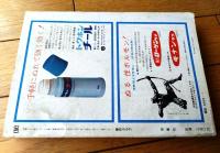 【傑作クラブ（昭和４７年１月号）】小野孝二・太田花鈴・中田耕治・加納一朗・菅沼要・ジョージ森・吉岡乃武也・細野耕三郎・高梨久等