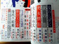 【傑作倶楽部（昭和４４年１２月号）】山村正夫・夏目千代・中田耕治・村松駿吉・風巻絃一・刑部忠和・仁科啓輔・池沢伸介等