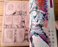 【傑作倶楽部（昭和４４年１２月号）】山村正夫・夏目千代・中田耕治・村松駿吉・風巻絃一・刑部忠和・仁科啓輔・池沢伸介等