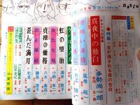 【小説の泉（昭和４４年１２月号）】多勢尚一郎・宰門晋・藤田澄子・北見直・杉江唐一・早乙女淳・佐野孝・風巻絃一・八木基克等