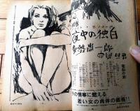 【小説の泉（昭和４４年１２月号）】多勢尚一郎・宰門晋・藤田澄子・北見直・杉江唐一・早乙女淳・佐野孝・風巻絃一・八木基克等