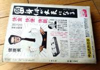 【小説の泉（昭和４４年１２月号）】多勢尚一郎・宰門晋・藤田澄子・北見直・杉江唐一・早乙女淳・佐野孝・風巻絃一・八木基克等
