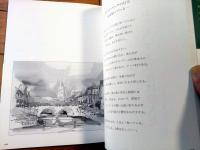 【建築紀行 景すがた色こそ（吉田イサム）】ノースジャパンプレス社（平成１３年初版）