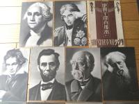 【世界十傑肖像画（１０枚揃い）/ワシントン・リンカーン・ベートーベン・ナポレオン・西郷隆盛等】「キング」昭和８年４月号付録