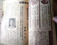 【東京通信/第６００号（「講談倶楽部」新年号のお知らせ・紹介小冊子）】昭和１２年１２月/全１８ページ