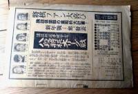 【東京通信/第６００号（「講談倶楽部」新年号のお知らせ・紹介小冊子）】昭和１２年１２月/全１８ページ