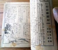 【卒業記念号（「少女倶楽部」紹介小冊子）】昭和４年３月/Ｂ７サイズ・全３４ページ