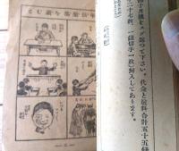 【学校美談集（「少年倶楽部」紹介小冊子）】昭和４年９月/Ｂ７サイズ・全３４ページ