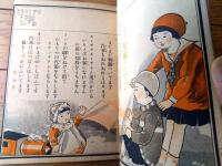 【課外興味読本（Ｂ６サイズ・全２０ページ）】「せうがく三年生」昭和１０年４月号付録