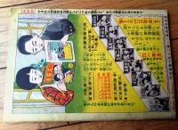 【課外興味読本（Ｂ６サイズ・全２０ページ）】「せうがく三年生」昭和１０年４月号付録