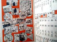【面白くて為になる 地理ものしり絵本（Ａ６サイズ・全１６ページ）】「わかもと物識絵本第５号」昭和１２年