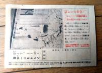 【面白くて為になる 地理ものしり絵本（Ａ６サイズ・全１６ページ）】「わかもと物識絵本第５号」昭和１２年