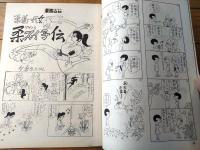 【漫画ＯＫオーケー（昭和４１年４月２８日号）】ハッスル・ピンク漫画特集（中川かず・桑原たけし・コンヒロシ・山本トミオ他）等