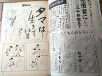 【漫画ＯＫオーケー（昭和４１年４月１４日号）】ハッスル・ピンク漫画特集（宮本チュー・カトウイッペイ・坂口たけし・古谷栄幸他）等