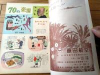 【週刊漫画天国（昭和３７年３月２日号）】森哲郎・矢の徳・松下伊知夫・家石かずお・木村しゅうじ・白吉辰三等